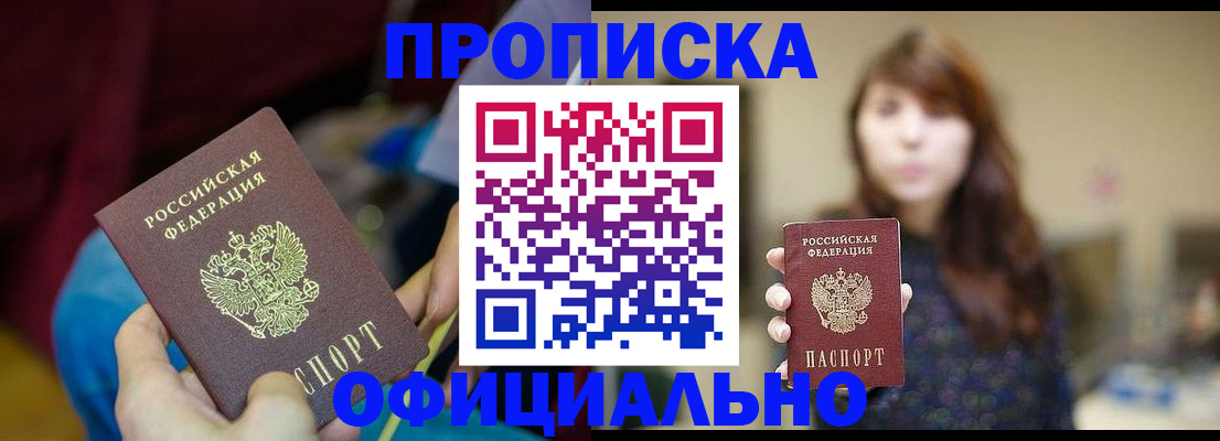 прописка паспорт в Белоозёрском