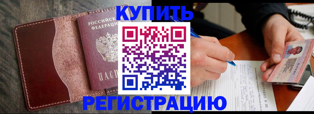 прописка штамп в Белоозёрском