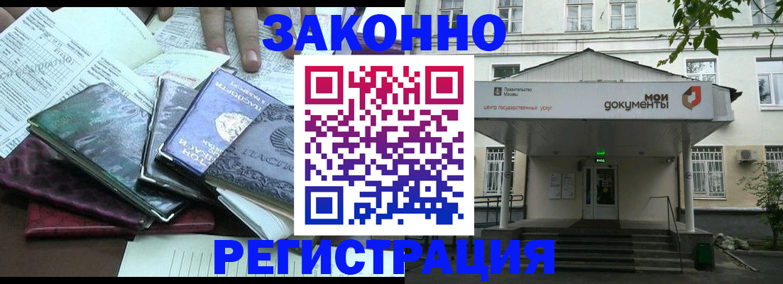 временная прописка в Белоозёрском